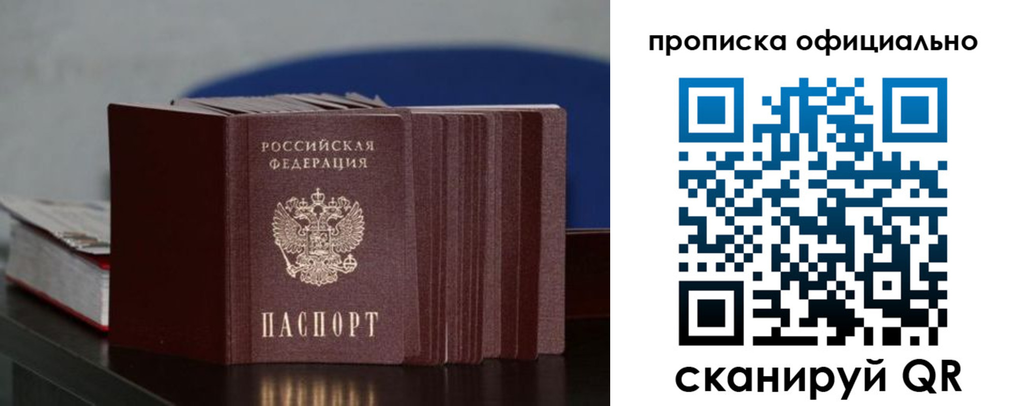 временная прописка в Горно-Алтайске