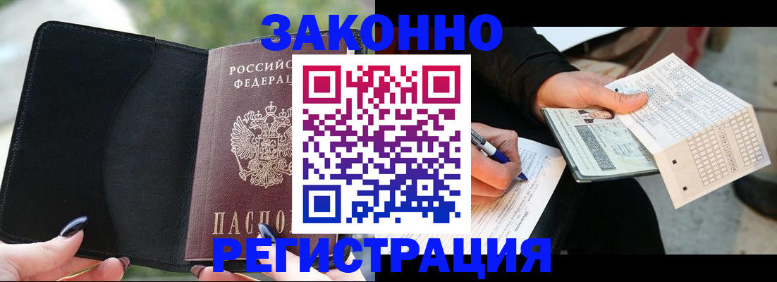 временная регистрация гарантия в Горно-Алтайске