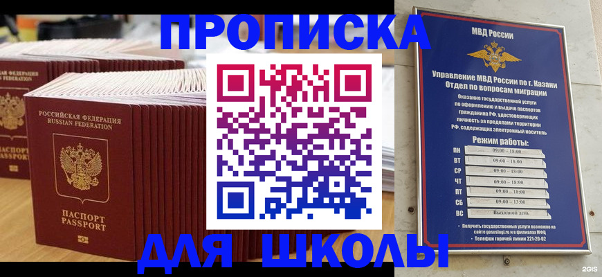 прописка ребенка в Горно-Алтайске