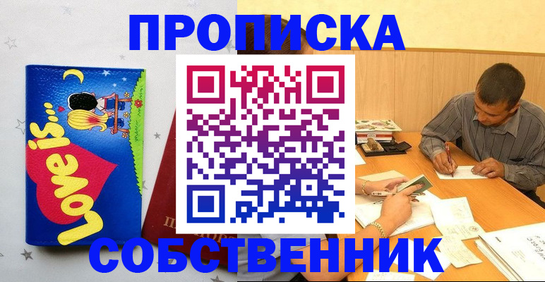 прописка регистрация в Горно-Алтайске