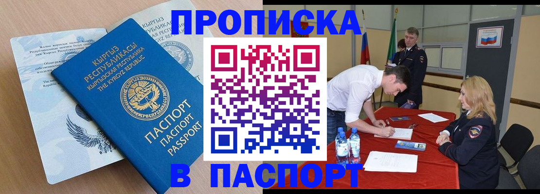 временная регистрация для всех в Горно-Алтайске